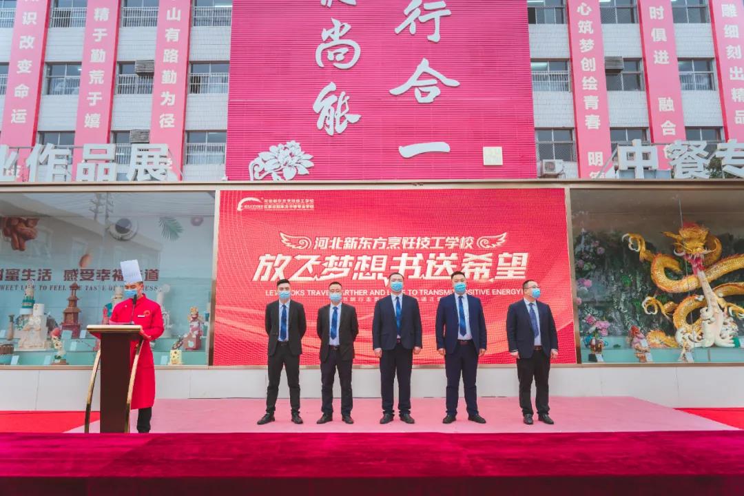 放飛夢(mèng)想，書送希望丨河北新東方舉行公益圖書捐贈(zèng)儀式！