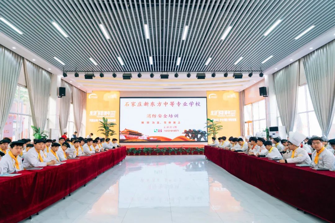 預(yù)防為主，生命至上——河北新東方消防安全專題講座