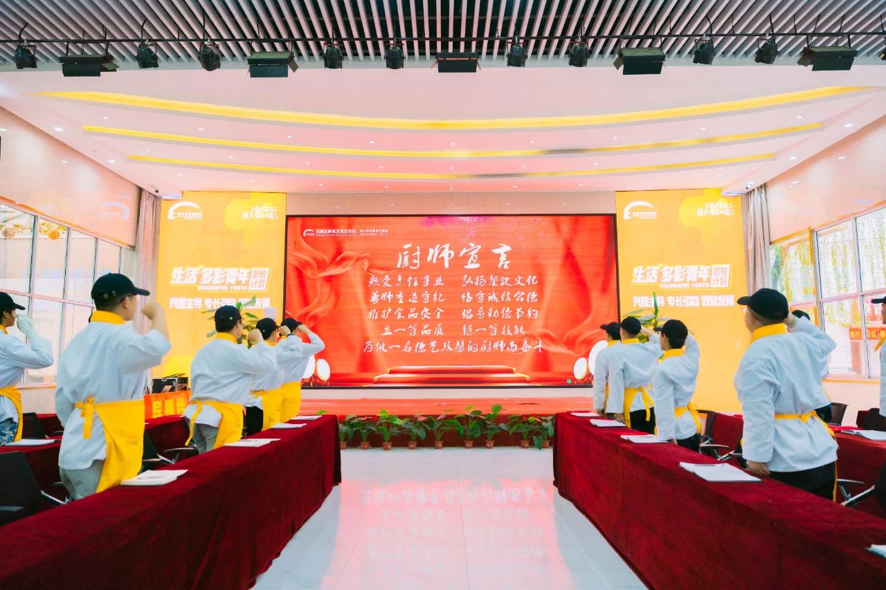 【奮斗青春季，展望新未來】河北新東方金典總廚2501開班典禮圓滿舉行！