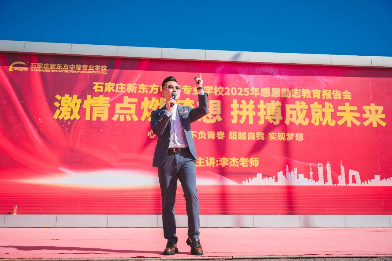 【激情點燃夢想 拼搏成就未來】河北新東方烹飪技工學(xué)校成功舉辦感恩勵志教育講座！