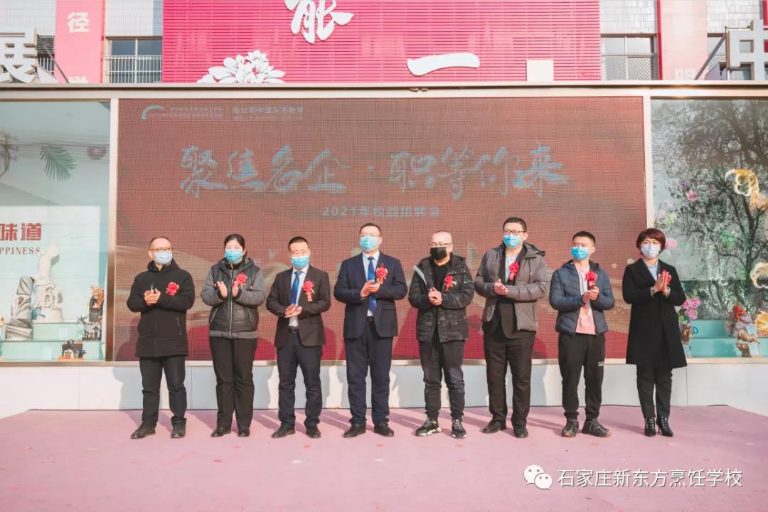 【招聘會】六家企業(yè)齊聚新東方，學(xué)子找工作不用出學(xué)校！