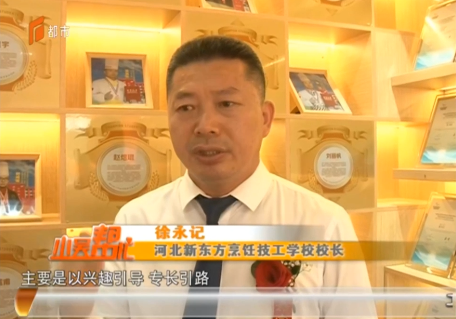 官媒聚焦報道，點贊河北新東方，講述職業(yè)教育大有可為！