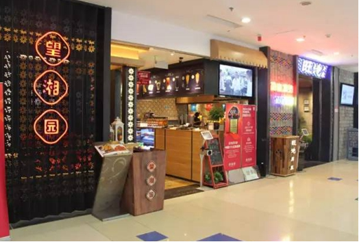 望湘園(圖2) 望湘園(圖2)